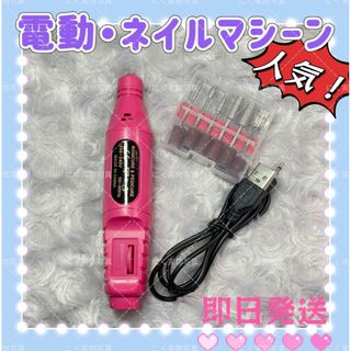 電動ネイルマシン　USB　ネイルマシーン　ネイルオフマシン　ジェルリペア(ネイルケア)