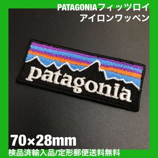 パタゴニア(patagonia)の70×28mm PATAGONIA フィッツロイロゴ アイロンワッペン -D1S(ファッション雑貨)