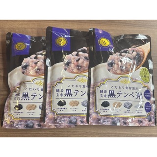 【ファスティング】黒テンペ粥/酵素玄米/ダイエット/3袋セット！(ダイエット食品)