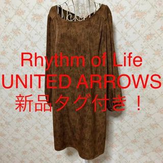 UNITED ARROWS - ★UNITED ARROWS/ユナイテッドアローズ★新品タグ付★長袖ワンピースF