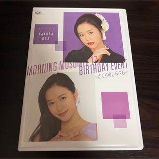 モーニングムスメ(モーニング娘。)の小田さくら DVD(ミュージック)