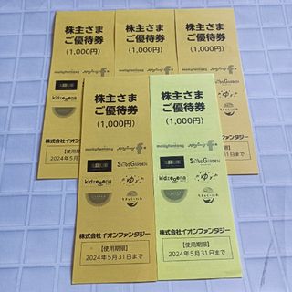 イオン(AEON)のイオンファンタジー 株主優待 5000円相当 モーリーファンタジー(その他)