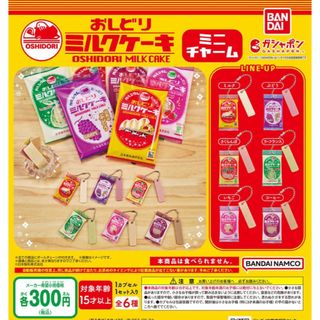 バンダイ(BANDAI)の日本製乳株式会社 おしどりミルクケーキ ミニチャーム　全6種セット　ガチャ①(その他)