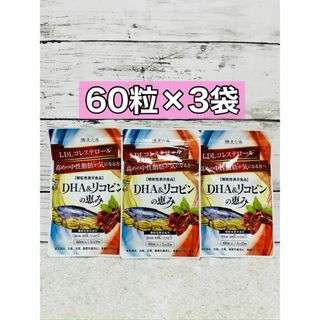 ワカンノモリ(和漢の森)のDHA&リコピンの恵み　60粒　3袋(その他)