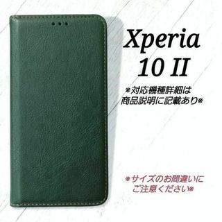 ◇Xperia １０ II ◇シンプルレザー(合皮)　グリーン　深緑◇　K９(Androidケース)