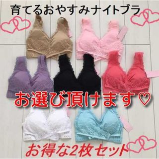 【2枚組】 お好きな2枚 ナイトブラ新品 ナイトブラ育乳 ナイトブラ 4サイズ(ブラ)