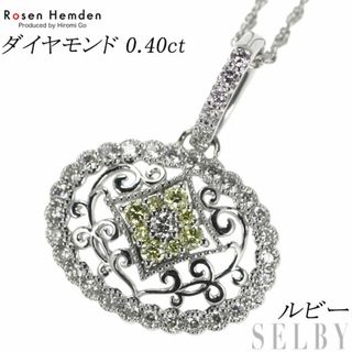 ローゼンヘムデン K18WG ダイヤモンド ルビー ペンダントネックレス 0.40ct(ネックレス)