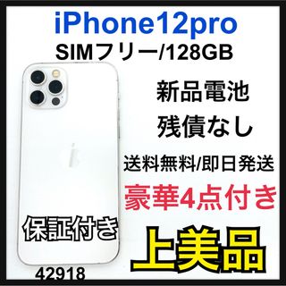 A 新品電池　iPhone 12 pro シルバー 128 GB SIMフリー(スマートフォン本体)