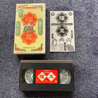 福耳　中古ビデオVHS(その他)