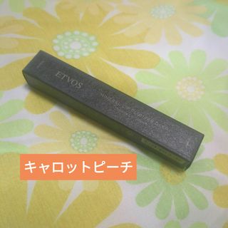 エトヴォス(ETVOS)のエトヴォス　プランパー(リップグロス)