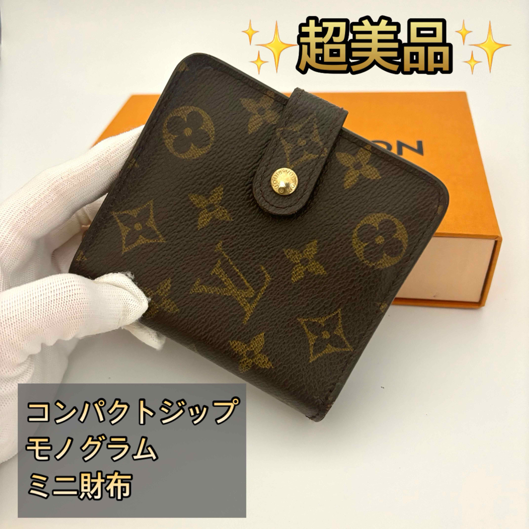 LOUIS VUITTON(ルイヴィトン)のルイヴィトン　コンパクトジップ　モノグラム　ミニ財布 レディースのファッション小物(財布)の商品写真