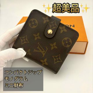 ルイヴィトン(LOUIS VUITTON)のルイヴィトン　コンパクトジップ　モノグラム　ミニ財布(財布)