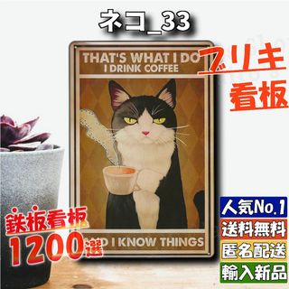 ★ネコ_33★看板 猫カフェ ねこ[20240505]看板専門店 アンティーク (日用品/生活雑貨)