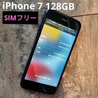 アップル(Apple)のSIMフリー　iPhone 7 128GB(スマートフォン本体)