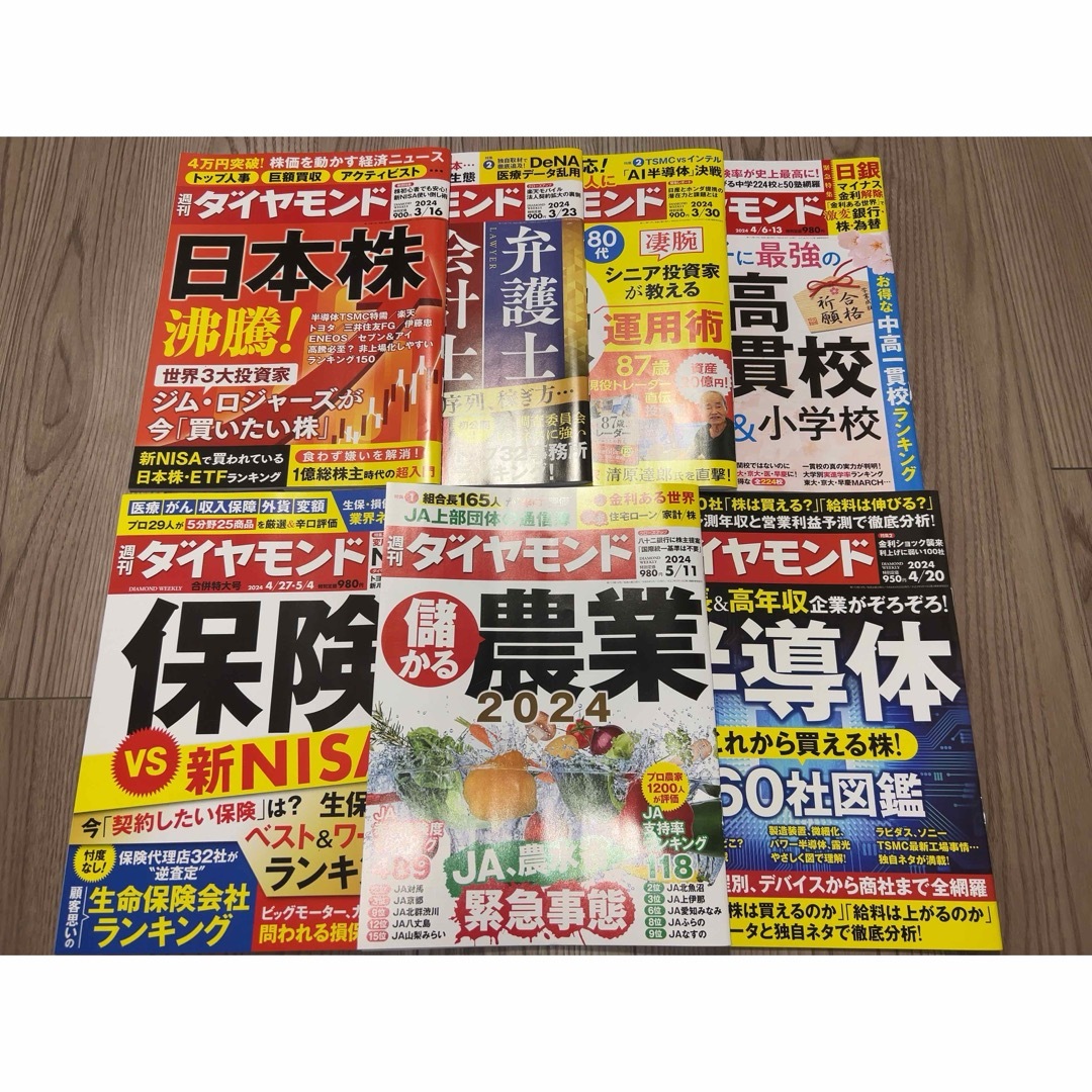 週刊ダイヤモンド　最新7冊セット エンタメ/ホビーの雑誌(ビジネス/経済/投資)の商品写真