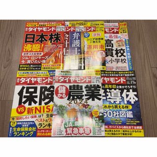 週刊ダイヤモンド　最新7冊セット