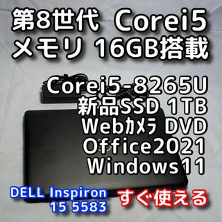 デル(DELL)のデルノートパソコン／第８世代／16GB／SSD／Windows11／オフィス付き(ノートPC)