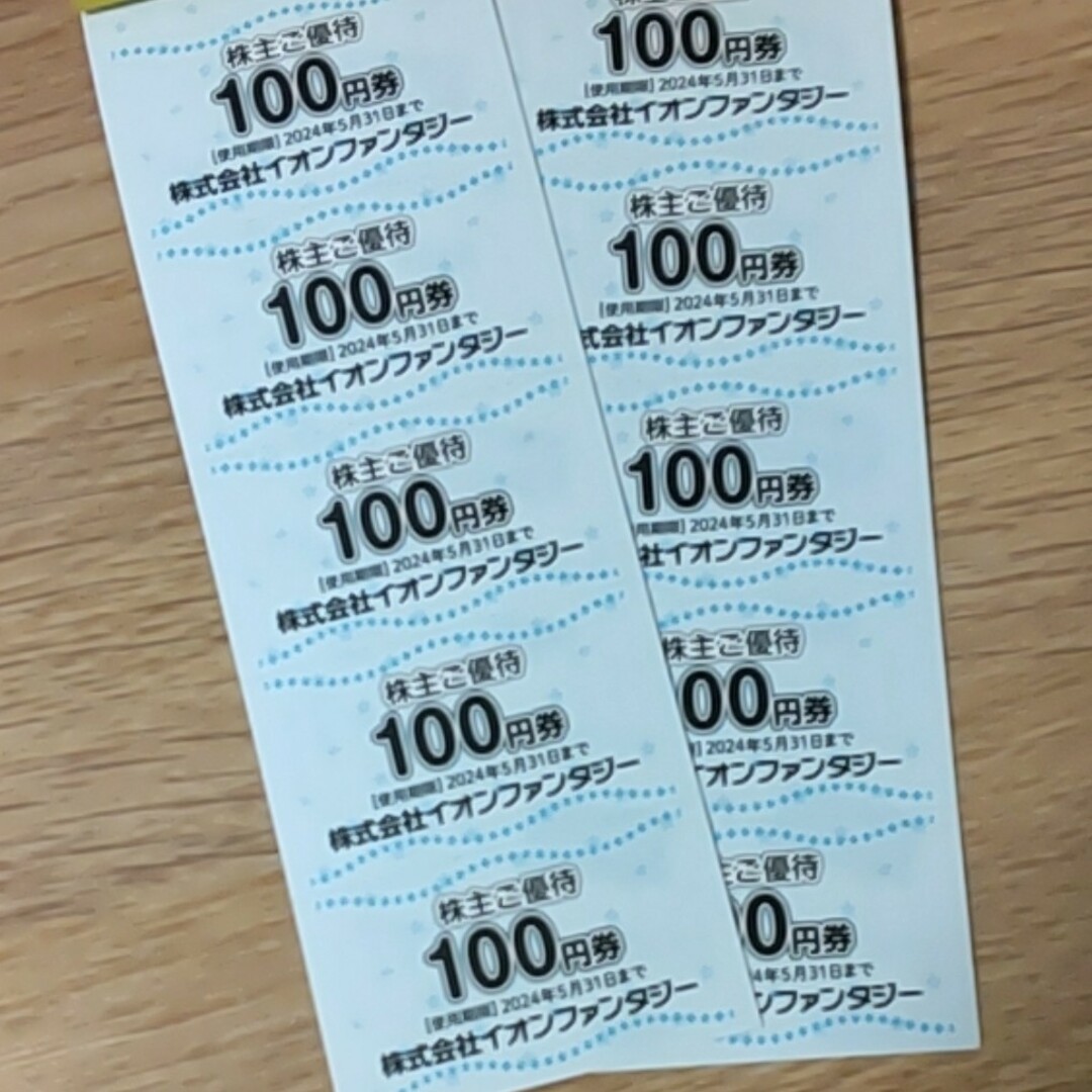 イオンファンタジー 株主優待券 1,000円分 チケットの優待券/割引券(その他)の商品写真