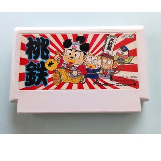 ハドソン(HUDSON)のファミコンソフト『桃太郎電鉄』(家庭用ゲームソフト)