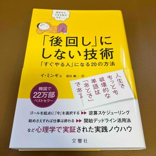 「後回し」にしない技術(ビジネス/経済)