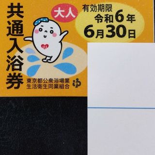 東京都共通入浴券　銭湯回数券5枚(その他)