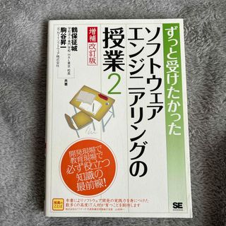 ずっと受けたかったソフトウェアエンジニアリングの授業(コンピュータ/IT)