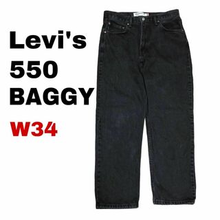 リーバイス(Levi's)のリーバイス550 W34 太め ブラックデニム ジーンズ テーパードay5(デニム/ジーンズ)