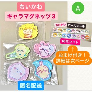 ちいかわ - ちいかわ　キャラマグネッツ3 まとめ売り　5個 セット