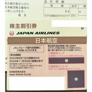 JAL 日本航空 株主優待券7枚 2024年11月30日まで