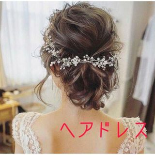 ヘッドドレス　小枝 ワイヤー シルバー 結婚式 ウエディング ヘアアクセ(ヘッドドレス/ドレス)