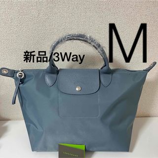 LONGCHAMP - 【新品】LONGCHAMP ロンシャンプリアージュ・ネオMミストブル色ー3way