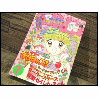 G② NY21 なかよし 1996年 7月号 セーラームーン 怪盗セイントテール(漫画雑誌)