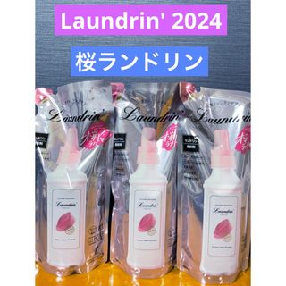 Laundrin' - 【新品未開封】サクラチェリーブロッサム2024  480ml×3袋