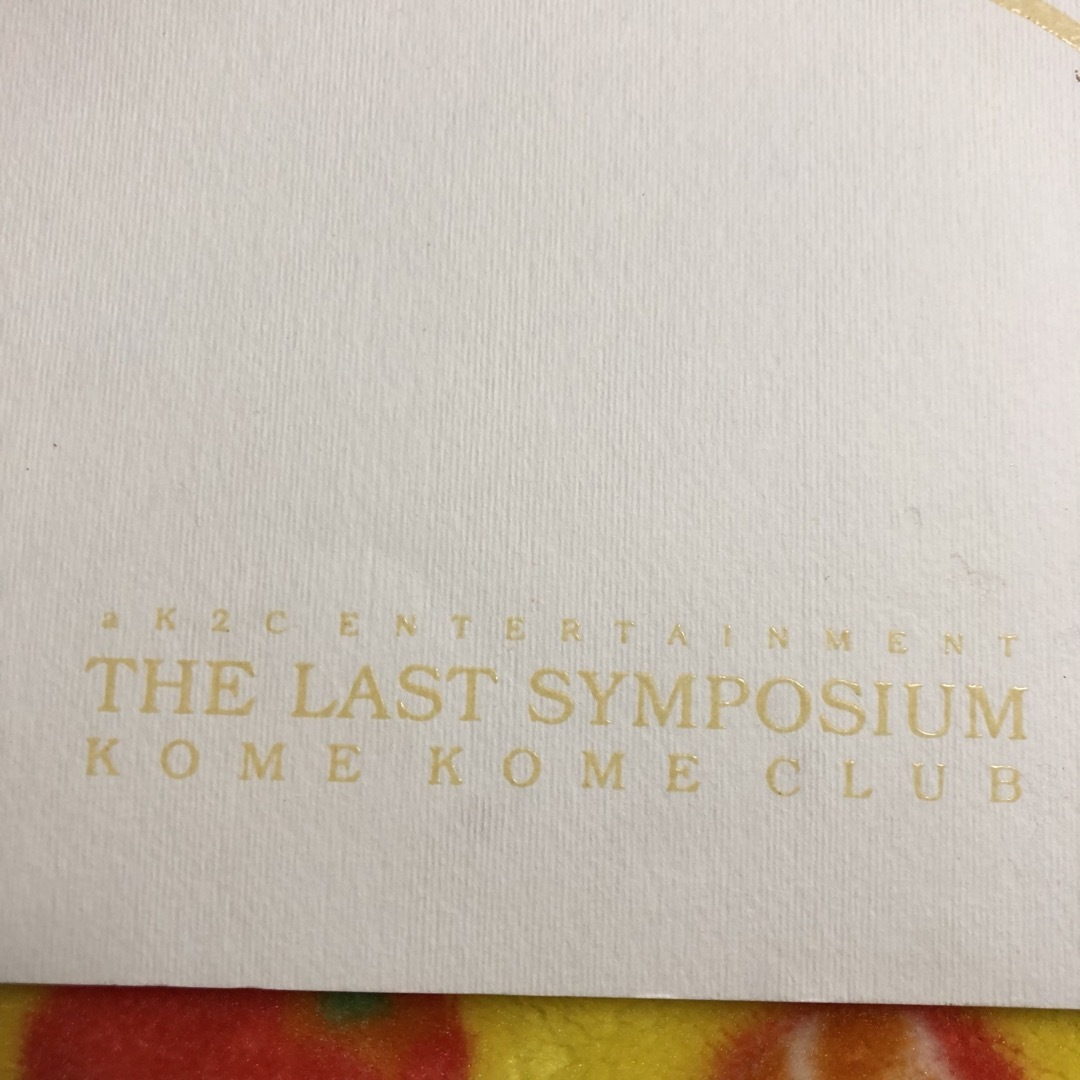 米米CLUB ライブパンフレット THE LAST SYMPOSIUM 石井竜也 エンタメ/ホビーのタレントグッズ(ミュージシャン)の商品写真