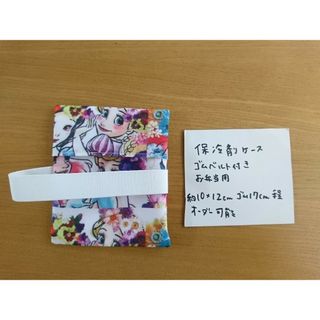 花冠プリンセス　保冷剤ケース　ゴム付き　ハンドメイド(外出用品)