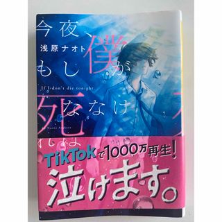 今夜、もし僕が死ななければ(その他)