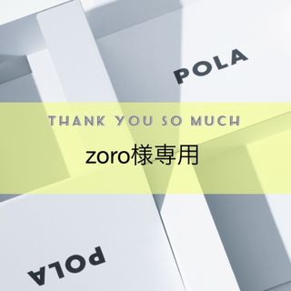 zoro様専用ページ(クレンジング/メイク落とし)