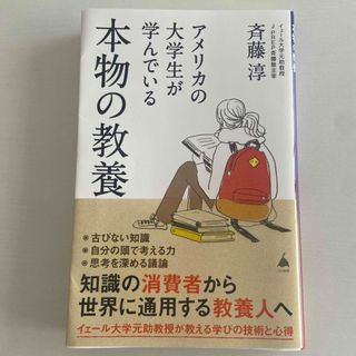 アメリカの大学生が学んでいる本物の教養(その他)