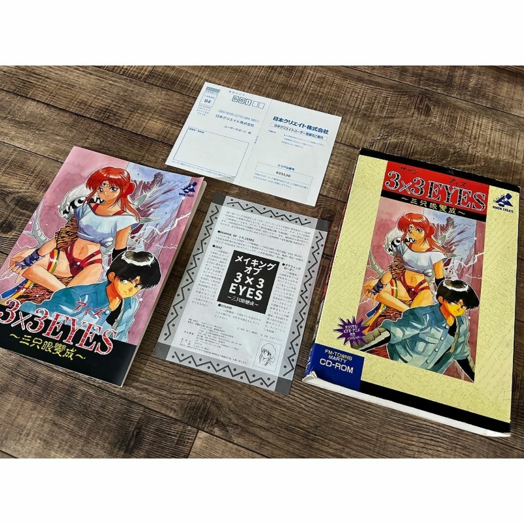 G② PC24 現状渡し 90s 当時物 3×3EYES 三只眼變成 ビデオ 付 エンタメ/ホビーのゲームソフト/ゲーム機本体(PCゲームソフト)の商品写真