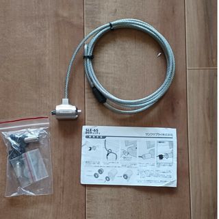 SLE-6Sパソコン等の盗難防止用ワイヤー(オフィス/パソコンデスク)