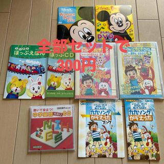 教材DVD&CD 全部セットで300円(知育玩具)