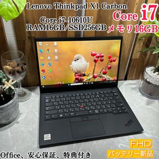 レノボ(Lenovo)の【美品】Thinkpad X1 Carbon☘️i7第10世代/メモ16G☘️(ノートPC)