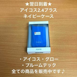 L13番アイコス2.4プラスiQOS2.4ケース青色ブルー本体純正チャージャー(タバコグッズ)