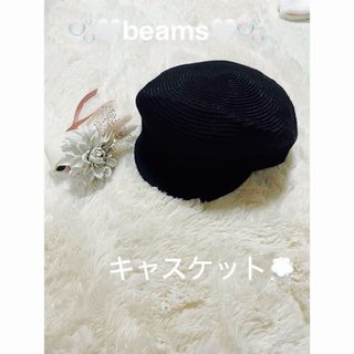 B:MING LIFE STORE by BEAMS - 🤍🫧beams  キャスケット　夏仕様　レディース🫧🤍