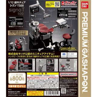 1/12歯科チェア シグノT500 患者用チェア(その他)