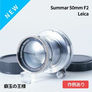 ライカ(LEICA)の癖玉！Leica Summar 50mm f2 オールドレンズ(レンズ(単焦点))