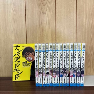 ナンバデッドエンド 1〜15巻　全巻セット　まとめ売り　漫画　本(全巻セット)