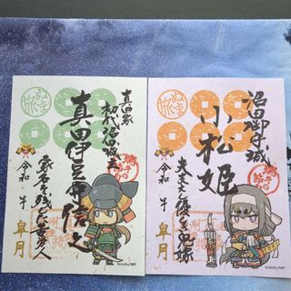 【限定】２点セット沼田城　御城印アニメ武将印　端午の節句　城御朱印です(その他)