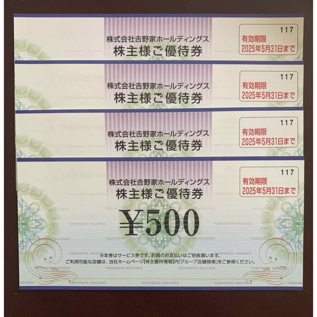 吉野家(ヨシノヤ)の【送料無料】吉野家 株主優待券 チケットの優待券/割引券(フード/ドリンク券)の商品写真