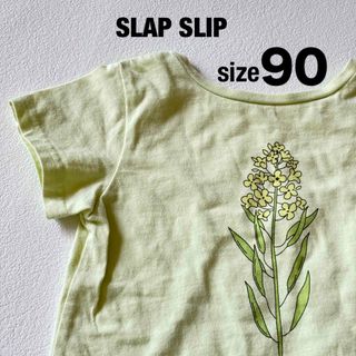 スラップスリップ(SLAP SLIP)のどちらも前！自分でお着替えできるTシャツ！90サイズ(Tシャツ/カットソー)